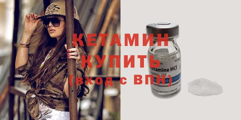 КЕТАМИН ketamine Буинск